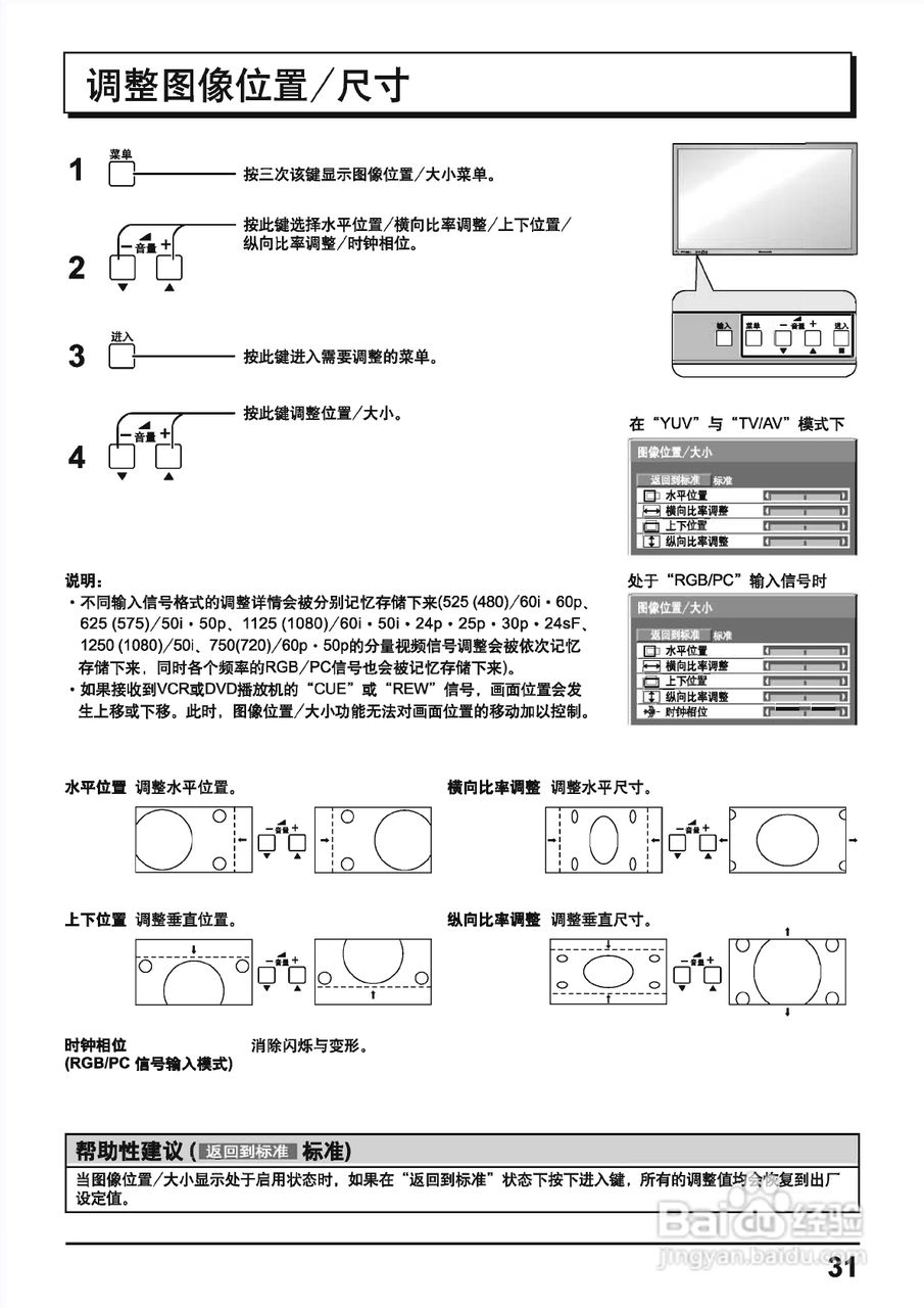 松下等离子电视TH-42PA40C型使用说明书:[4]