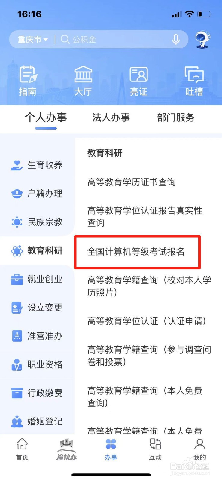 重庆市计算机等级考试怎么报名