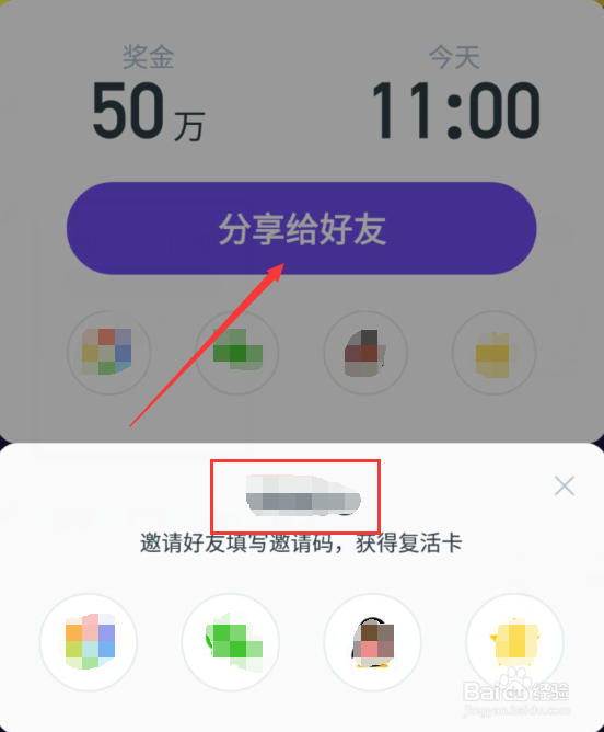 如何免费获得今日头条西瓜视频百万英雄复活卡？