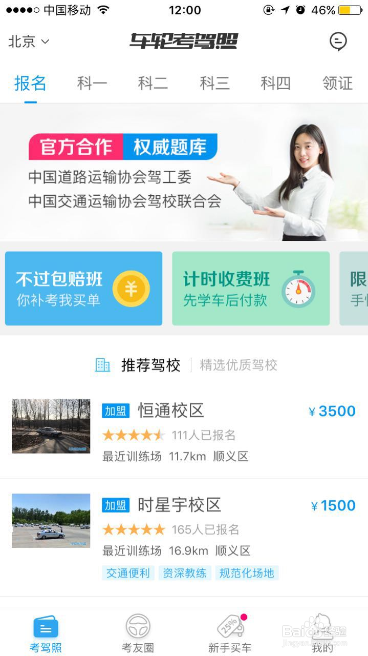 车轮查违章准不准？