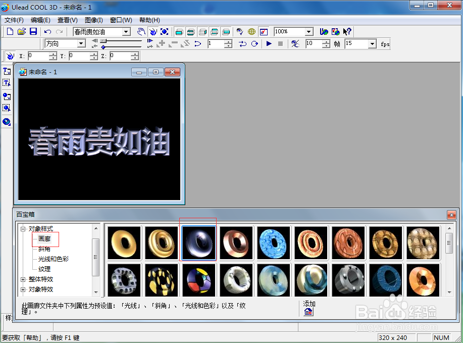 ulead cool 3d中给文字添加画廊和旋转样式
