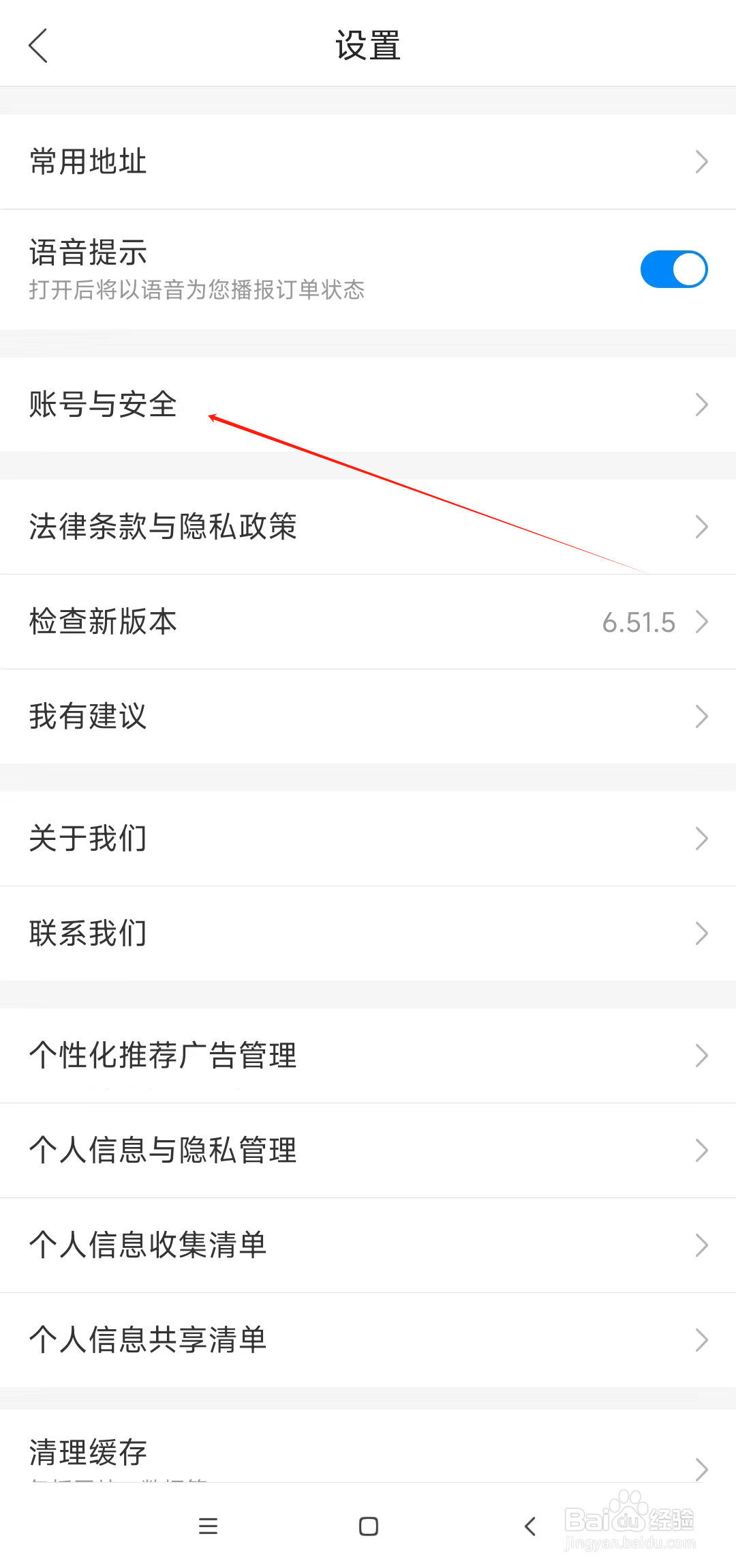 哈啰怎么设置账户安全密码