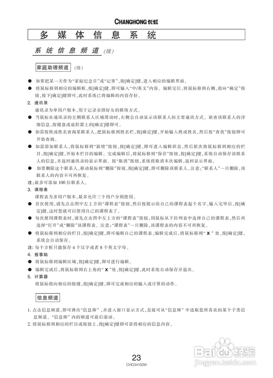 长虹彩色电视CHD34100W型说明书:[3]