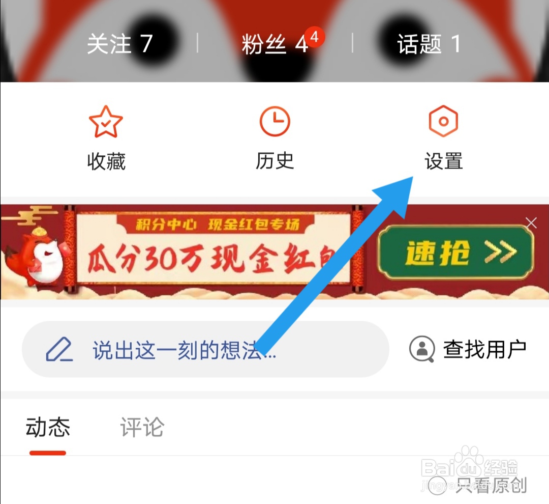 搜狐新闻软件如何设置为所有人可以转发我的动态