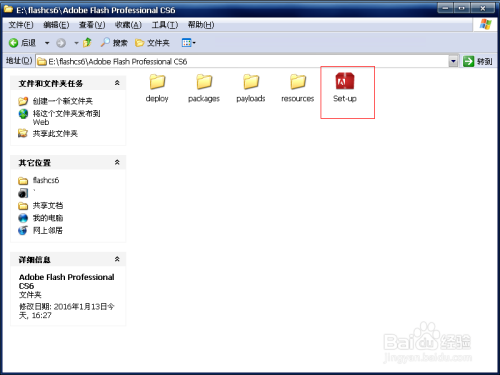 Flash CS 6 破解安装教程含安装错误如何解决