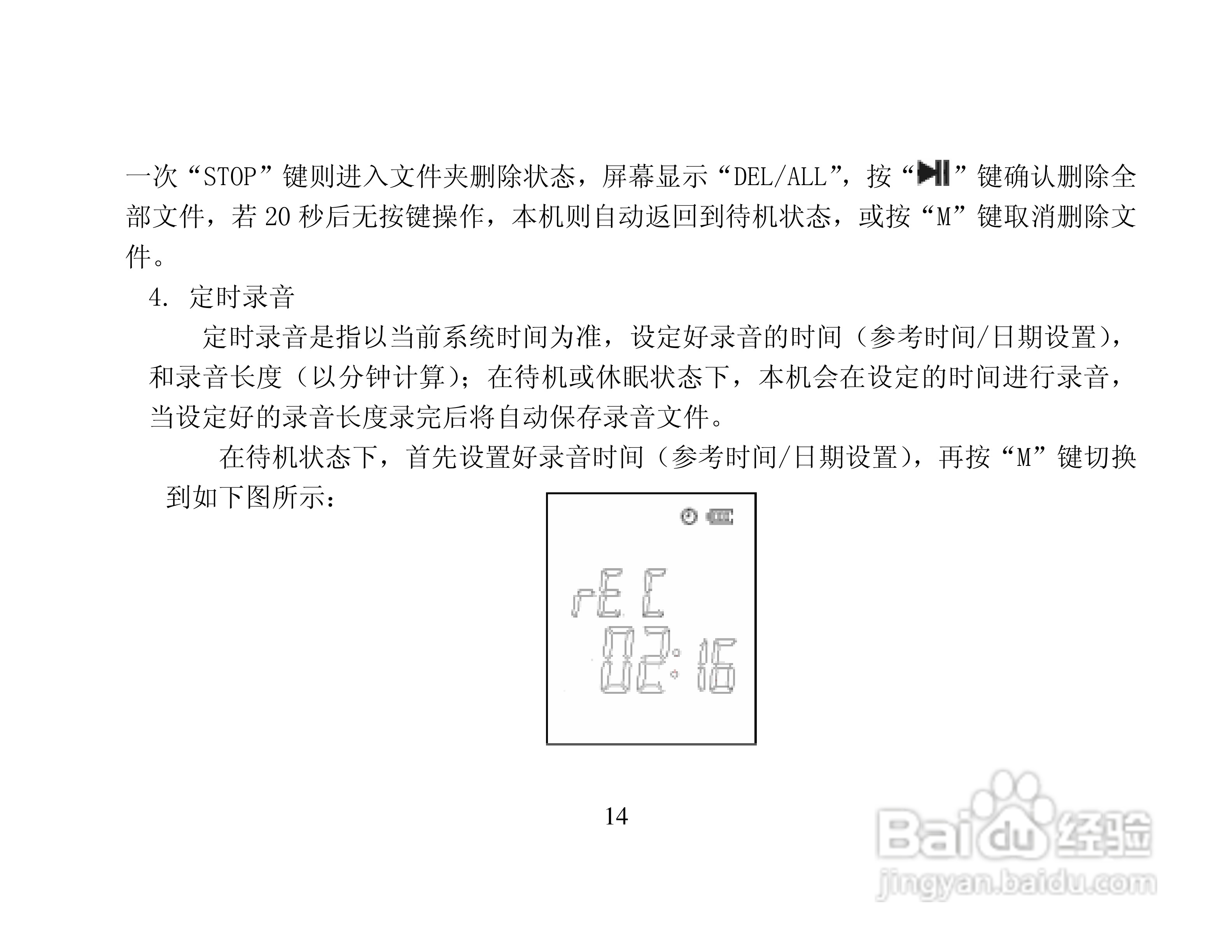 纽曼RV8数码录音笔使用说明书:[2]