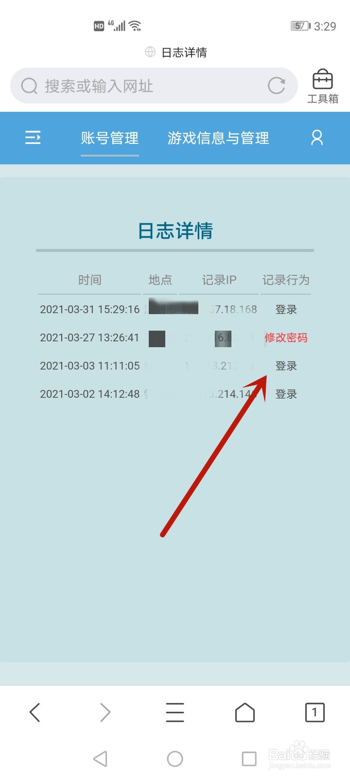 原神怎么查看登录记录