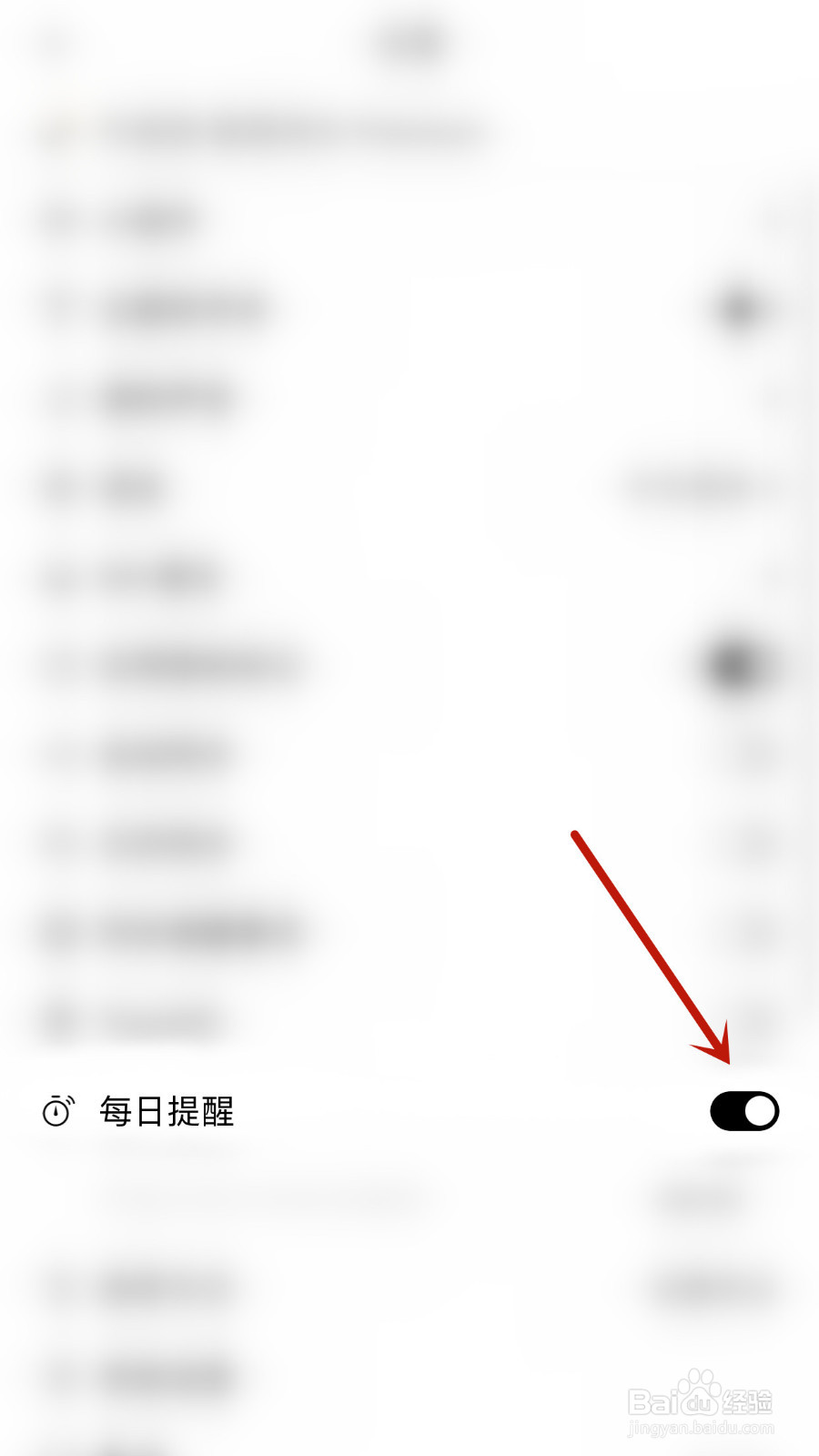 怎样设置番茄猫每日提醒停用
