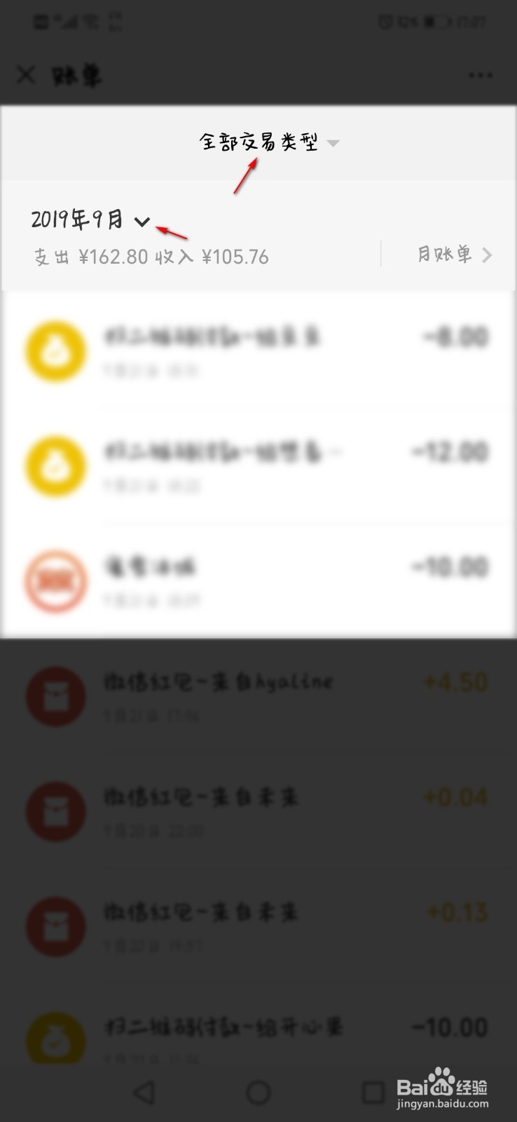怎么删除微信交易记录