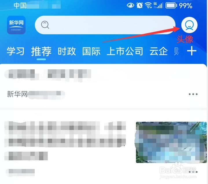 新华网如何设置自己的头像资料？