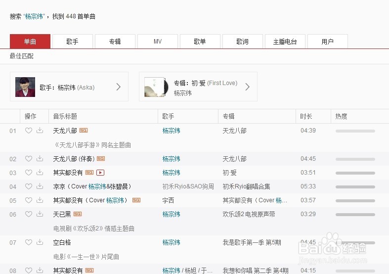 如何用网易云音乐搜索自己喜欢的音乐