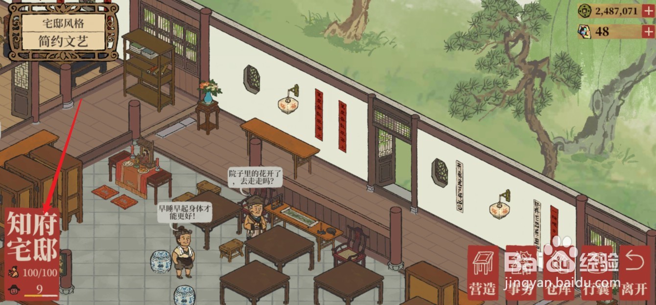 江南百景图怎么玩