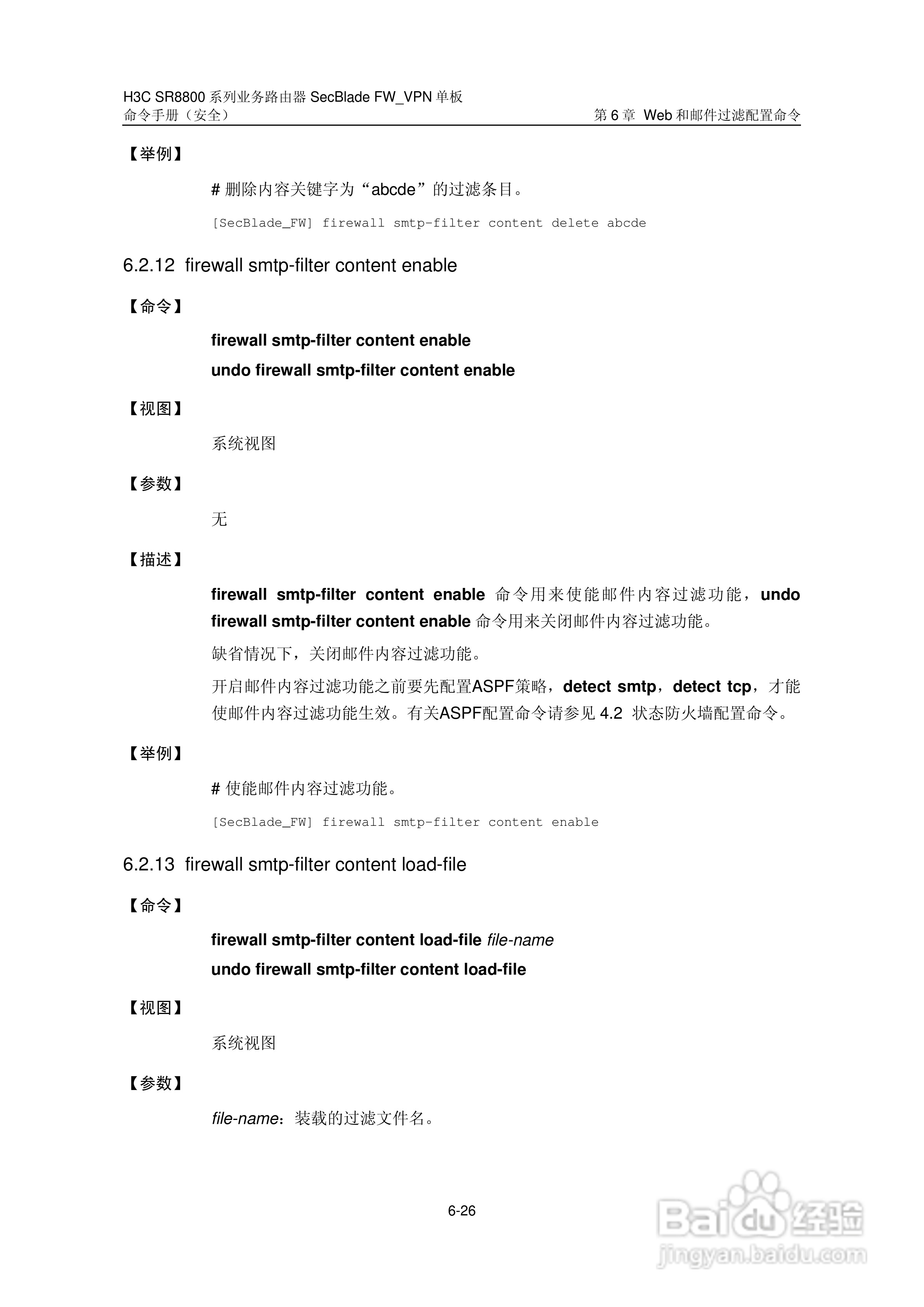 华三交换机SR8800型说明书:[35]
