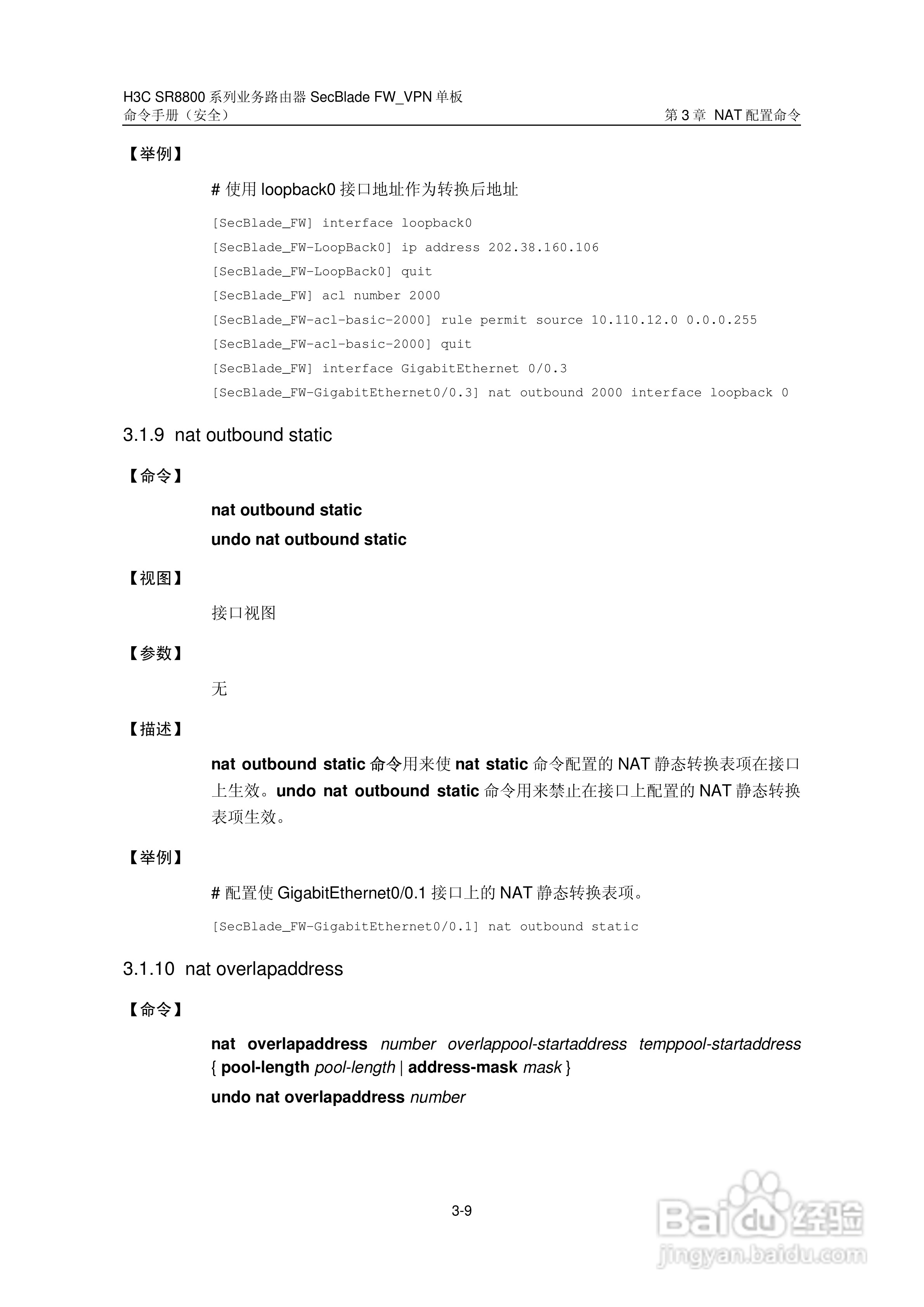 华三交换机SR8800型说明书:[26]