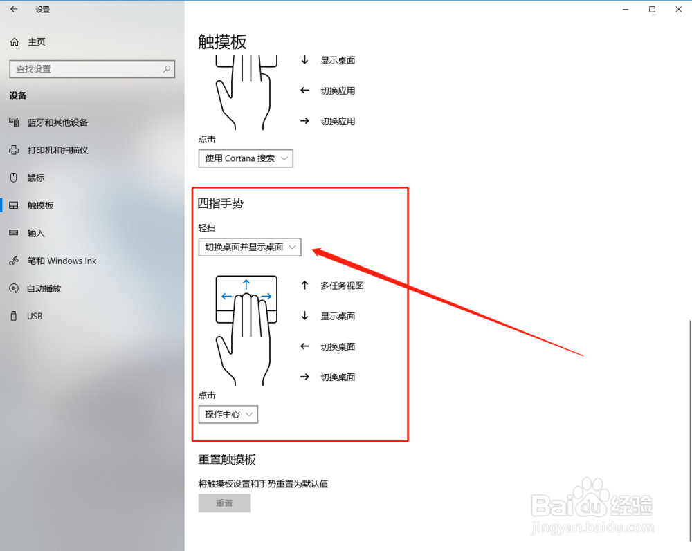 win10系统触控板使用技巧