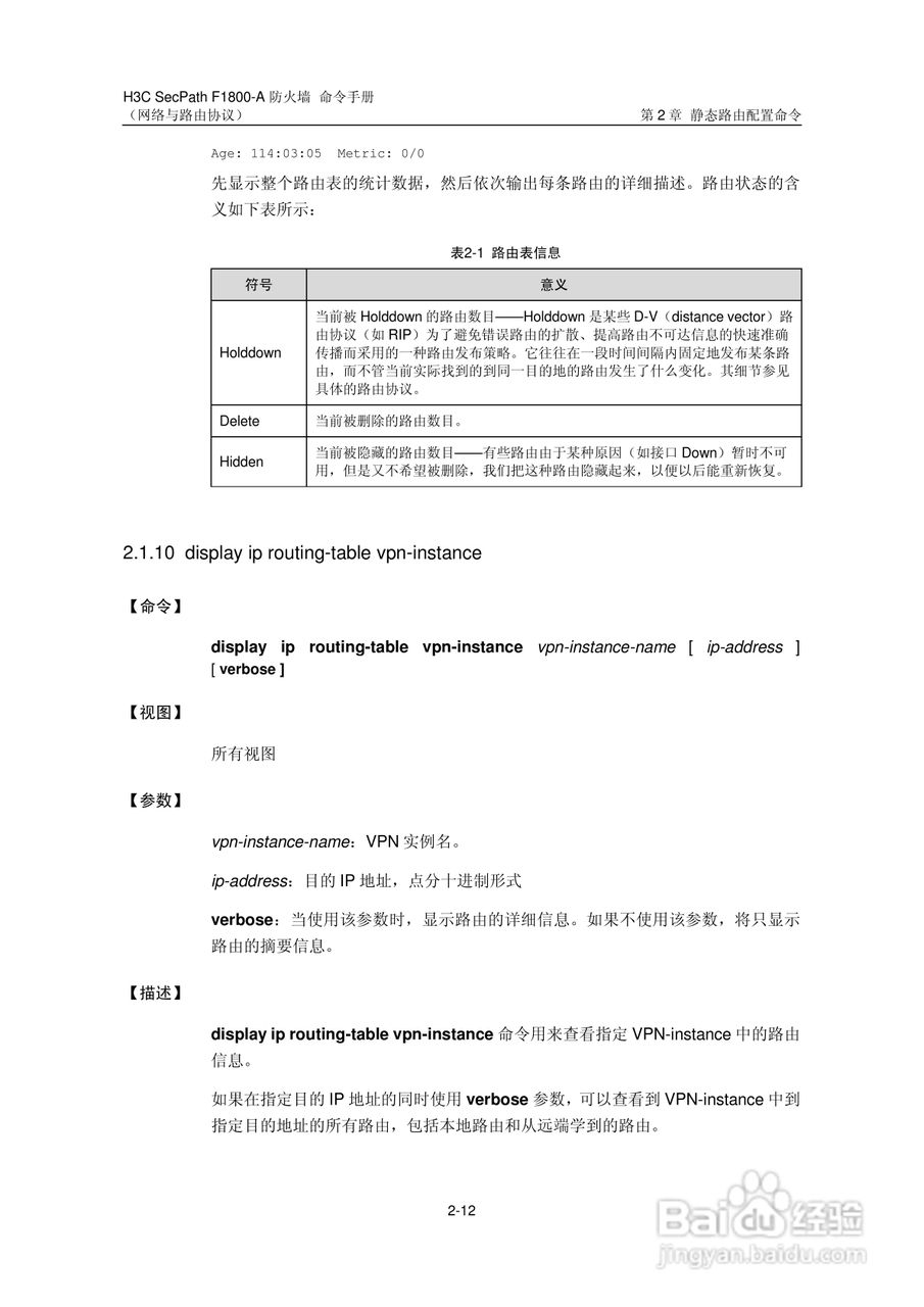 华三交换机SecPathF1800-A型说明书:[30]