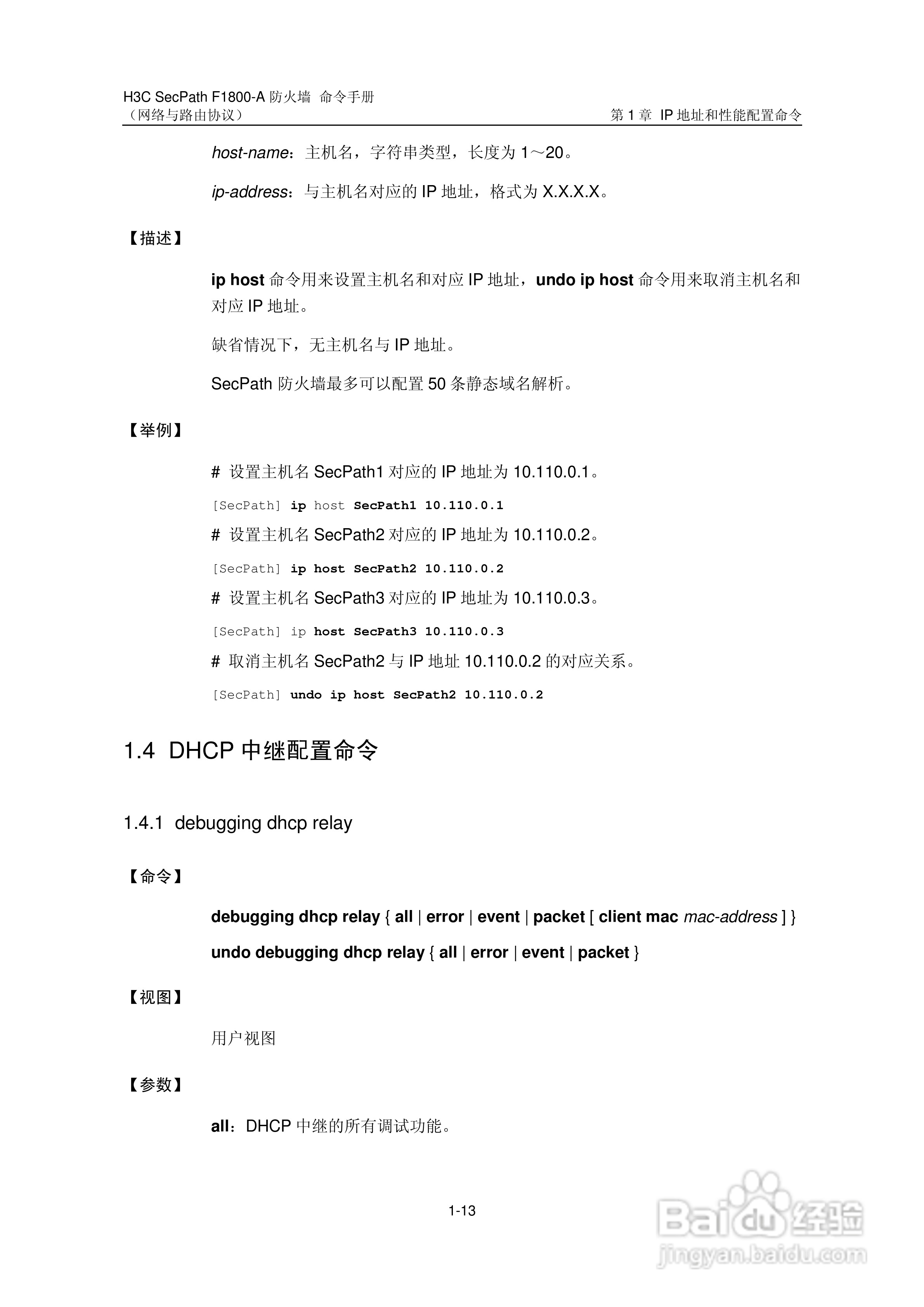 华三交换机SecPathF1800-A型说明书:[27]