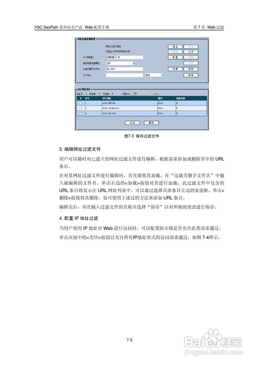 华三交换机SecPath型说明书:[12]