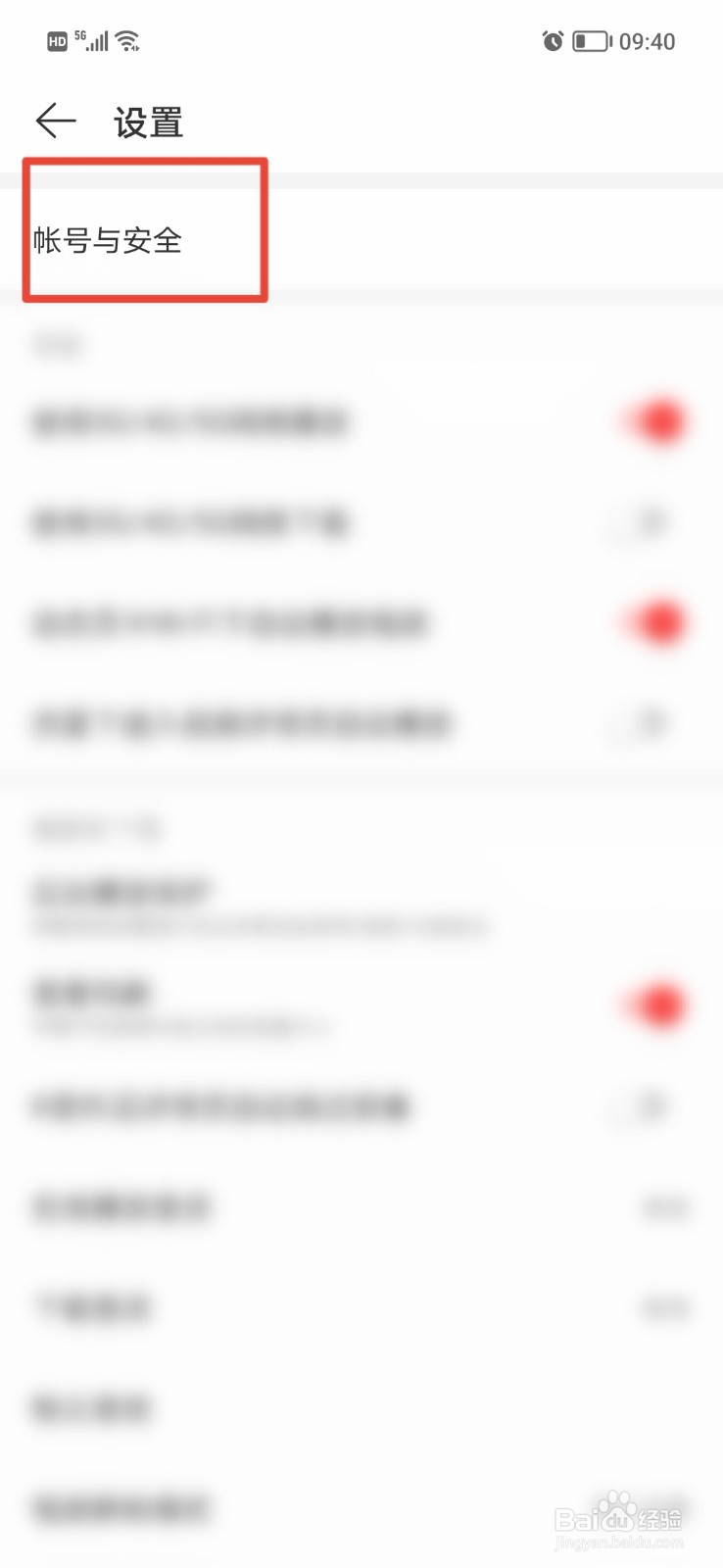 网易云音乐如何检测账号安全