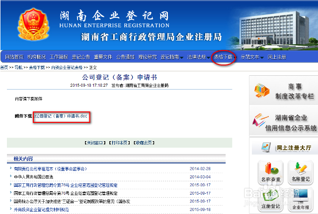 如何开办机动车维修的经营证照
