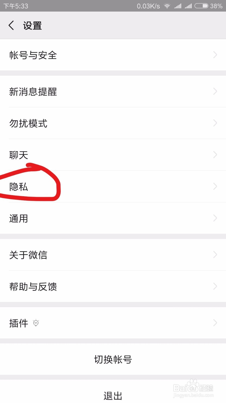 怎么打开和关闭微信手机号查找功能