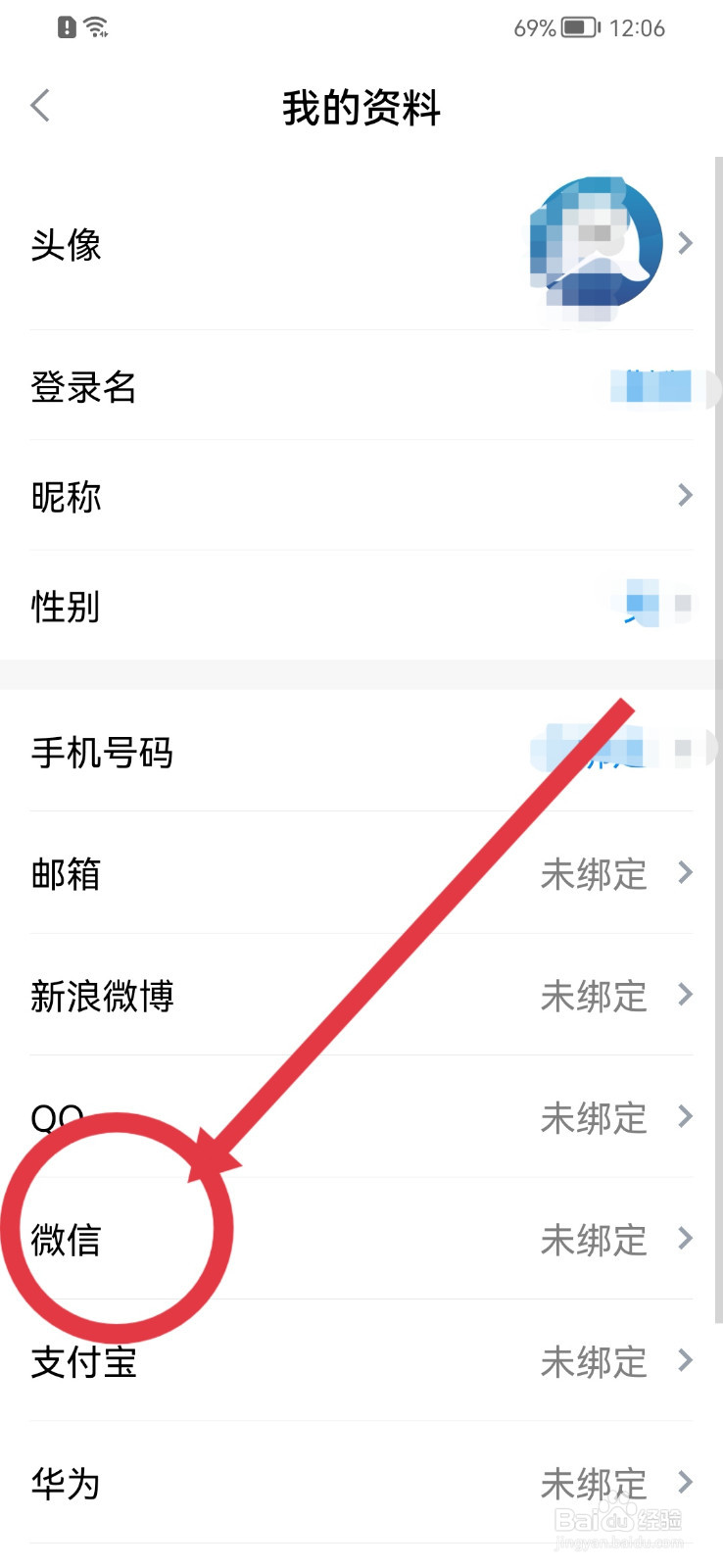 海报新闻怎样绑定微信