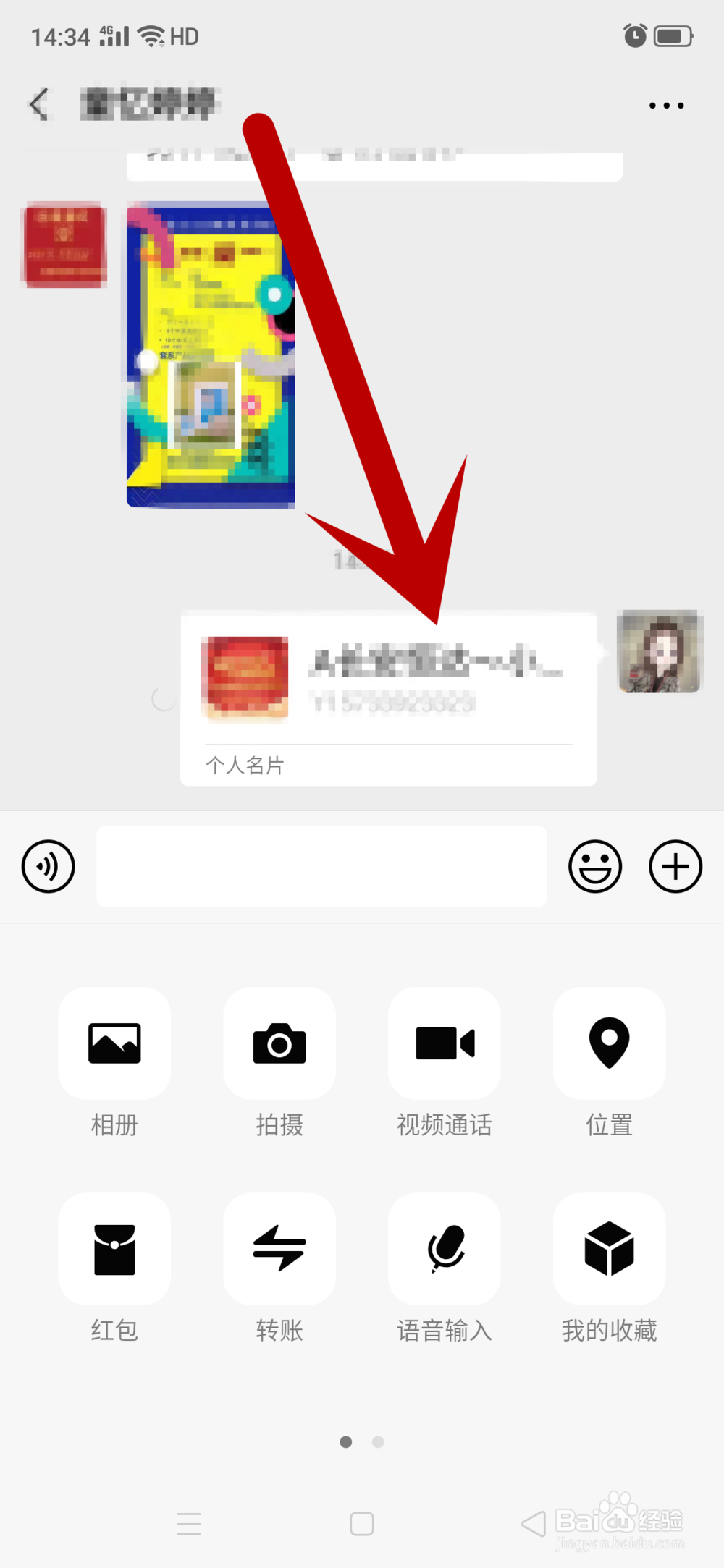 手机微信怎么发送好友名片
