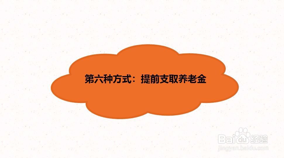 有哪些方法可以获得更多的现金来源