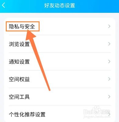 QQ空间如何不让别人评论说说