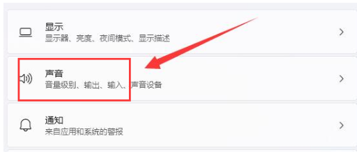 Windows11怎么设置扬声器音量