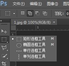 如何使用Photoshop的选框工具