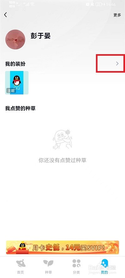 qq恢复默认主题装扮教程一览