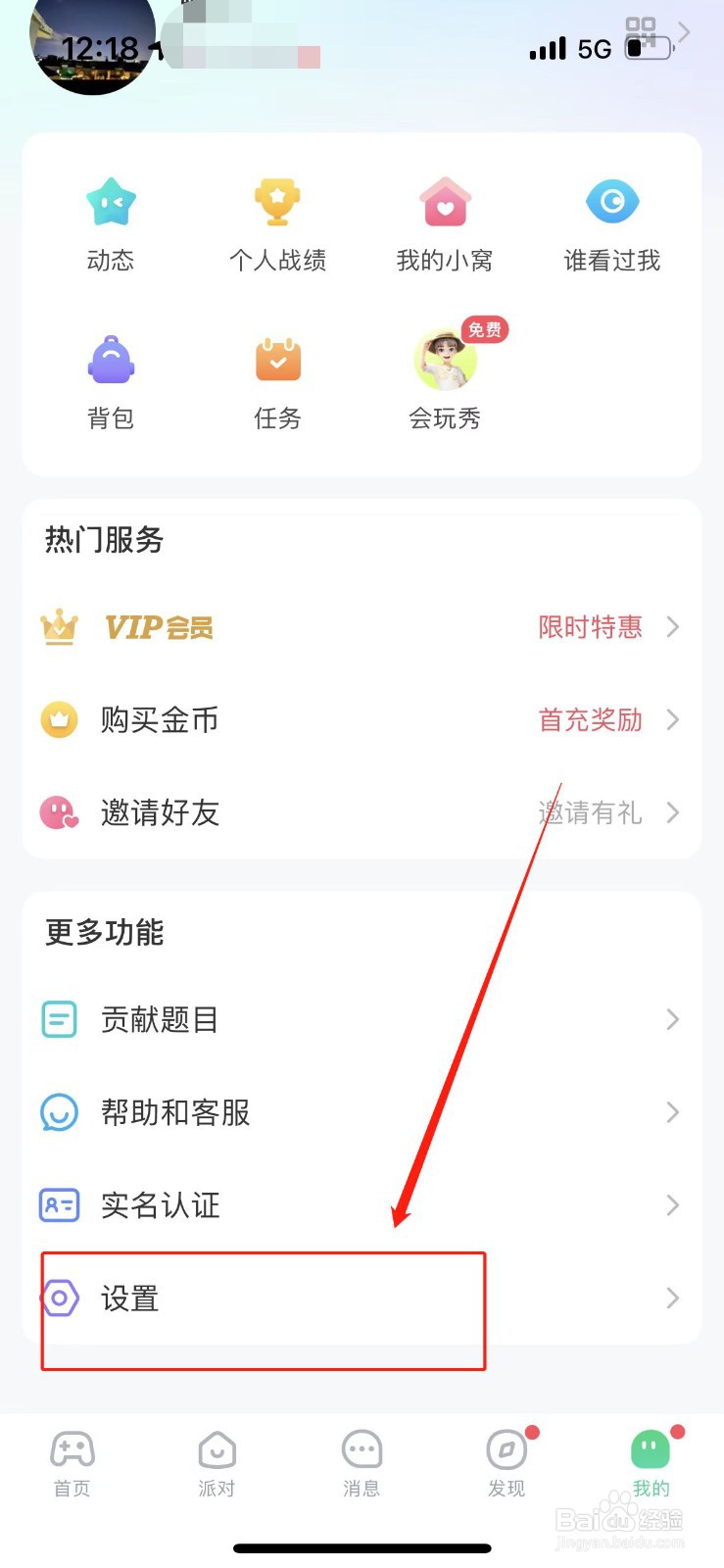 会玩在哪里更换聊天背景