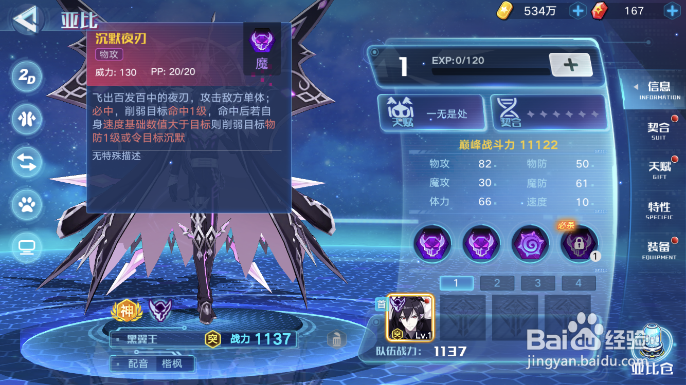 奥拉星手游黑翼王技能表及获得方式