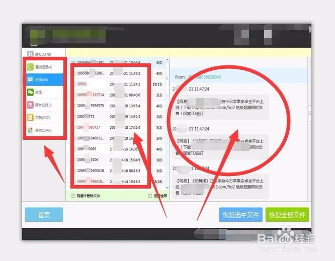 安卓手机短信删除了怎么恢复