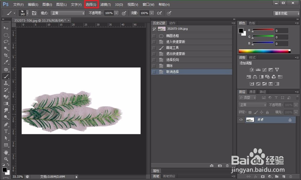 Photoshop 之快速蒙版教程