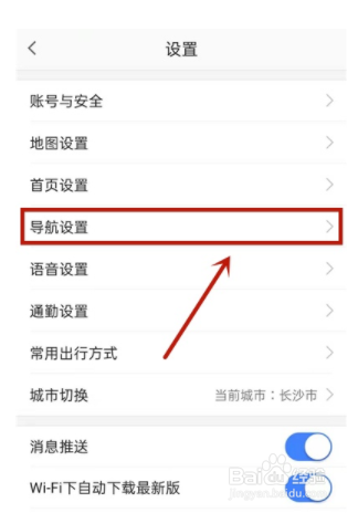 高德地图如何开启离线导航优先？