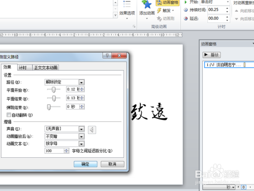 ppt中如何制作文字跳跃动画