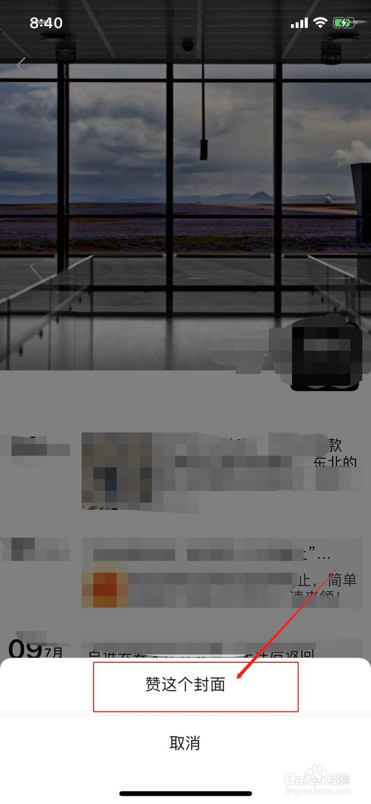 微信封面图片怎么保存