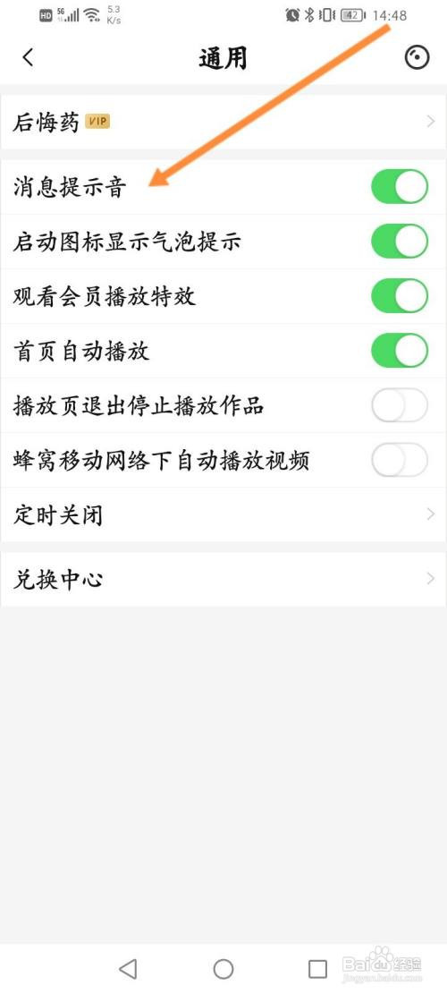 唱吧App怎么开启消息提示音功能