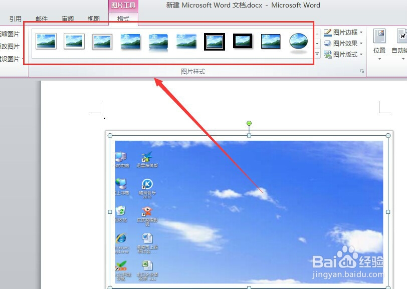 word2010如何截屏