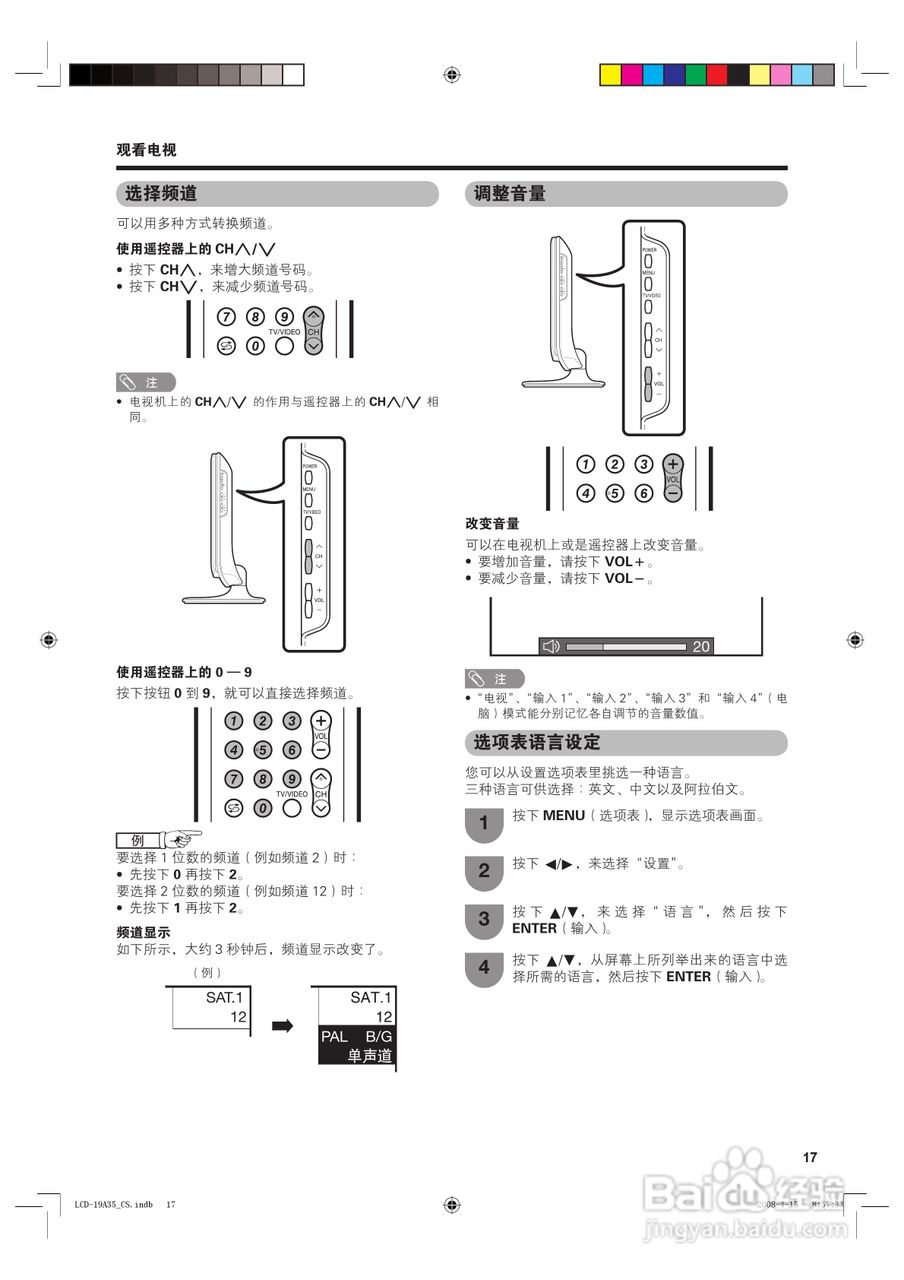 夏普液晶电视LCD-19A35-B型说明书:[2]