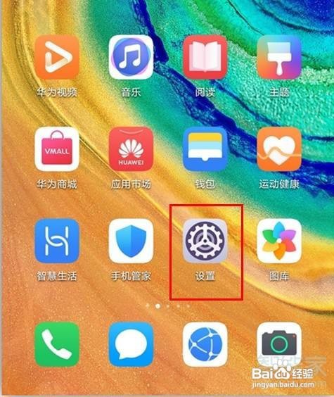 华为mate30怎么改字体？