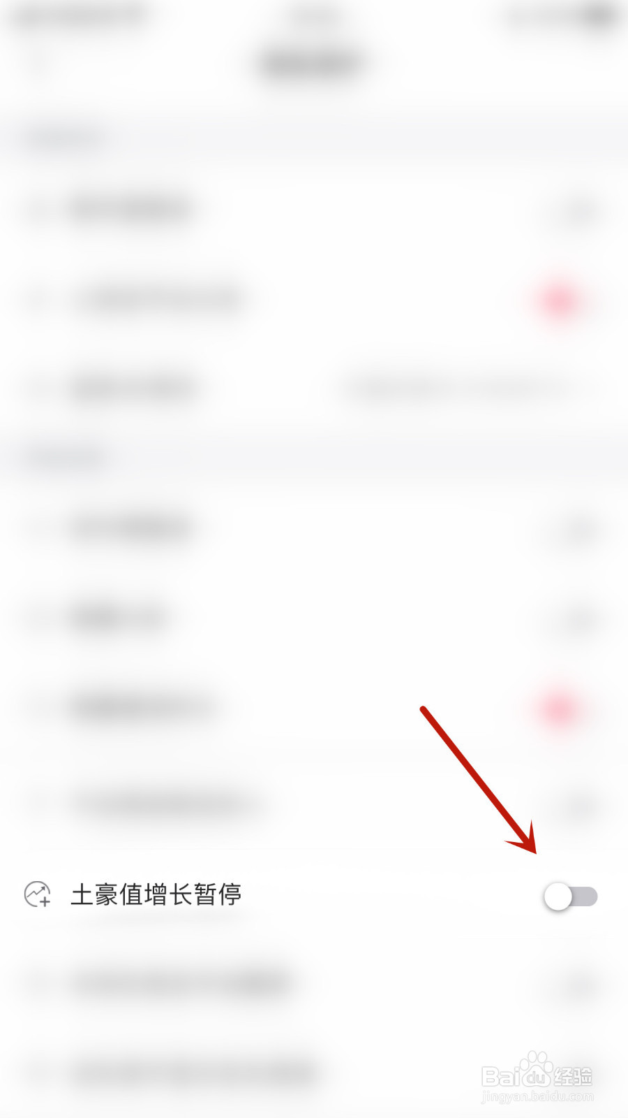 如何开启伊对同城土豪值增长暂停