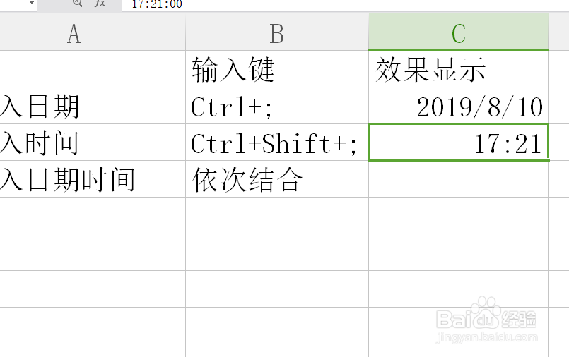 excel表格怎么快速输入当前日期与时间