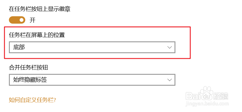 win10如何改变任务栏的位置？