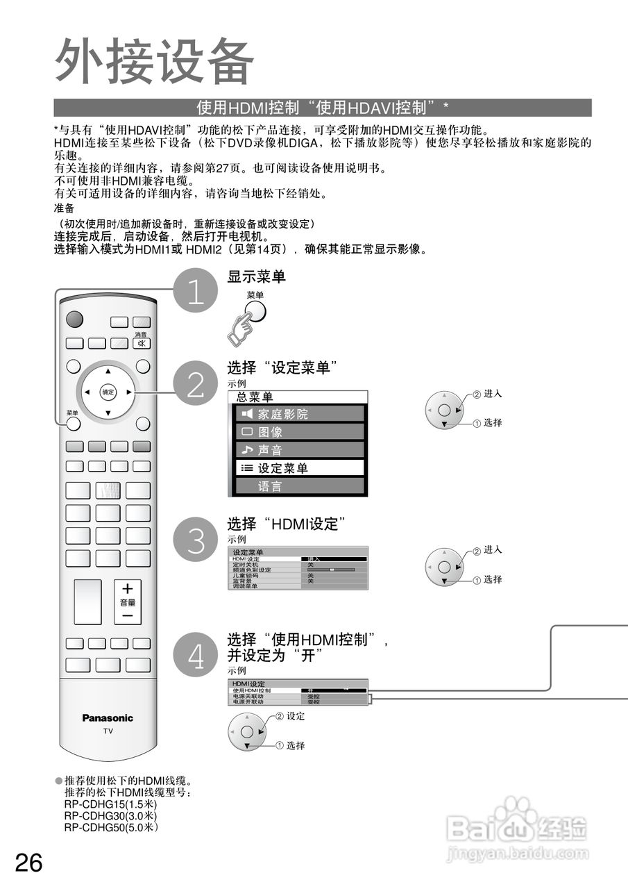 松下TC-32LX600D型液晶宽屏电视说明书:[3]