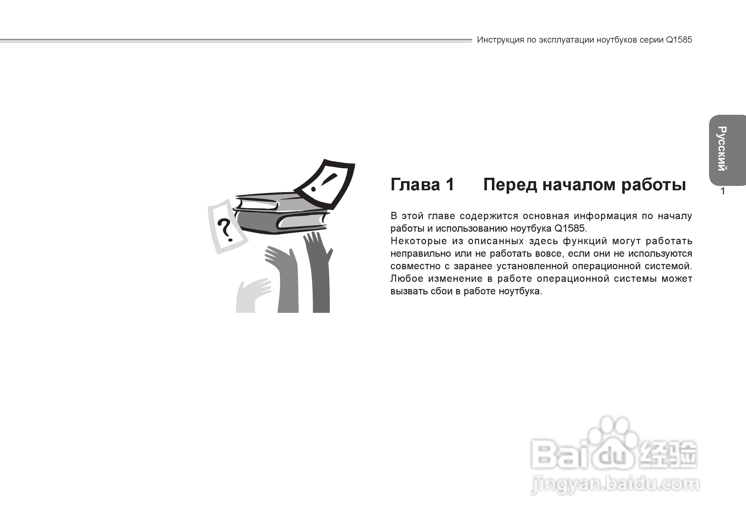 技嘉Q1585笔记本电脑使用说明书:[9]