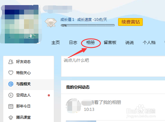 QQ空间相册如何上传照片
