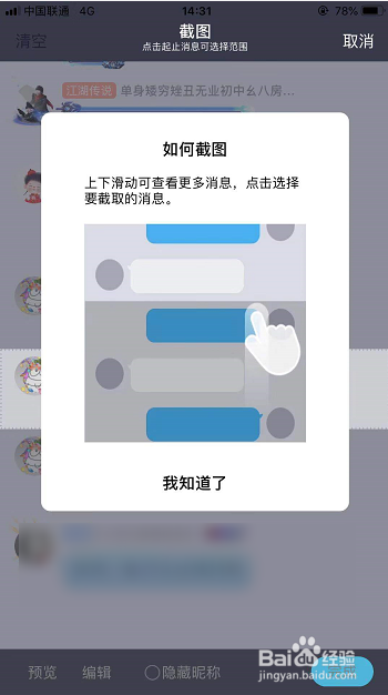 QQ怎么截取聊天记录长图